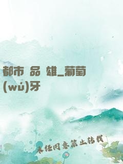都市極品梟雄