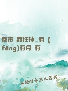 都市極品狂神