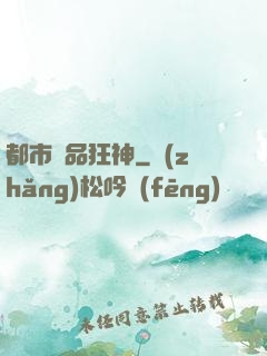 都市極品狂神