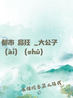 都市極品狂龍