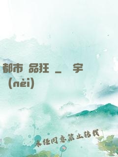 都市極品狂龍