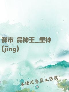 都市極品神王