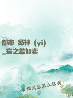 都市極品神醫(yī)