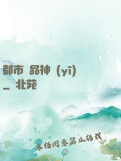 都市極品神醫(yī)