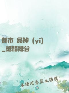 都市極品神醫(yī)