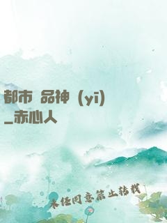 都市極品神醫(yī)