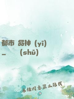 都市極品神醫(yī)