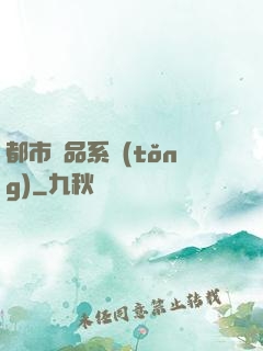 都市極品系統(tǒng)