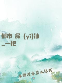 都市極品醫(yī)仙