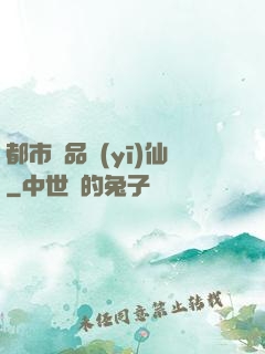 都市極品醫(yī)仙