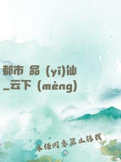 都市極品醫(yī)仙