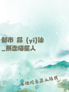 都市極品醫(yī)仙