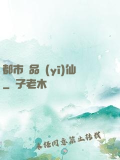 都市極品醫(yī)仙