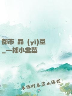 都市極品醫(yī)圣
