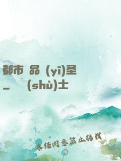 都市極品醫(yī)圣