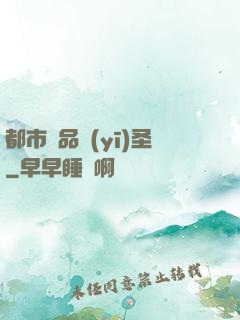 都市極品醫(yī)圣