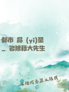 都市極品醫(yī)圣