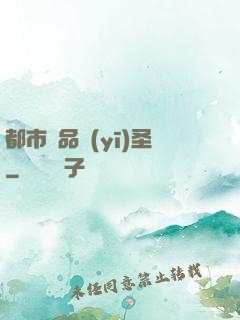 都市極品醫(yī)圣