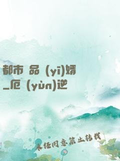 都市極品醫(yī)婿
