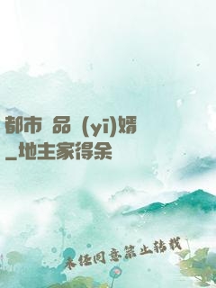 都市極品醫(yī)婿