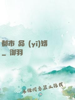 都市極品醫(yī)婿