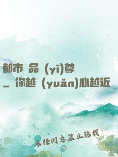 都市極品醫(yī)尊