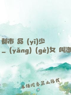 都市極品醫(yī)少