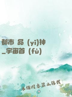 都市極品醫(yī)神
