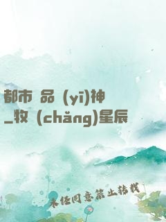 都市極品醫(yī)神