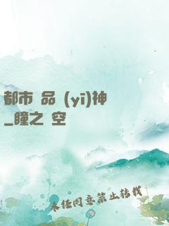 都市極品醫(yī)神