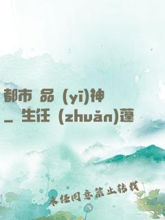 都市極品醫(yī)神