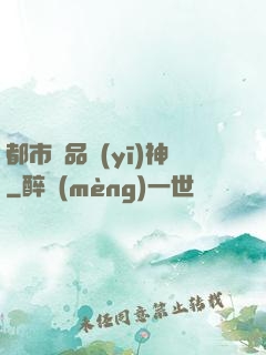 都市極品醫(yī)神