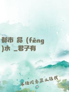 都市極品風(fēng)水師