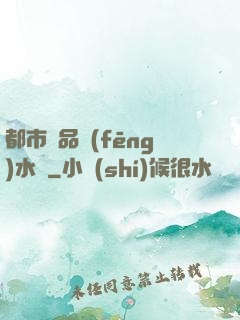 都市極品風(fēng)水師