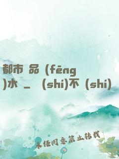 都市極品風(fēng)水師