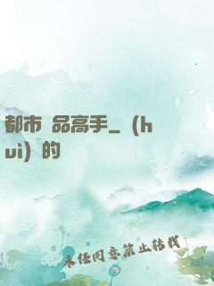 都市極品高手