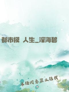 都市模擬人生