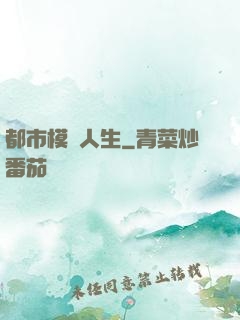都市模擬人生
