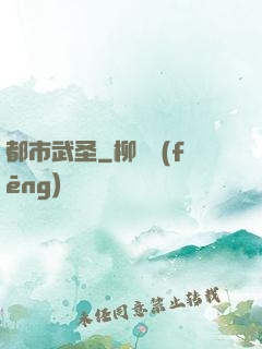 都市武圣