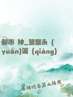 都市殺神