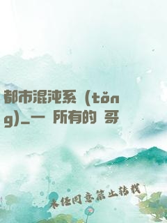 都市混沌系統(tǒng)