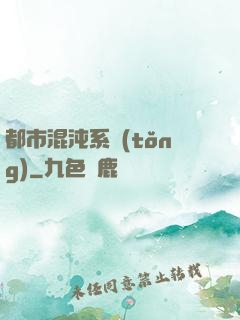 都市混沌系統(tǒng)