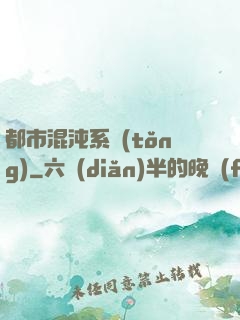 都市混沌系統(tǒng)