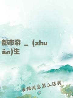 都市游龍