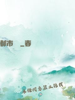 都市潛龍