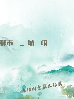 都市潛龍