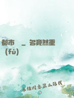 都市潛龍