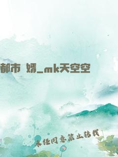 都市為婿