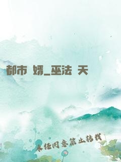 都市為婿