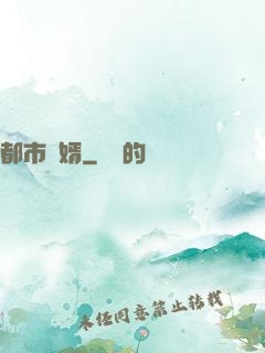 都市為婿